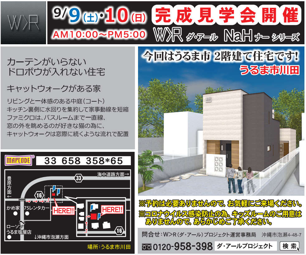 うるま市川田 2建て住宅 完成見学会開催！